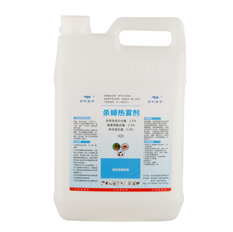 2.5%氯氰残杀威热雾剂